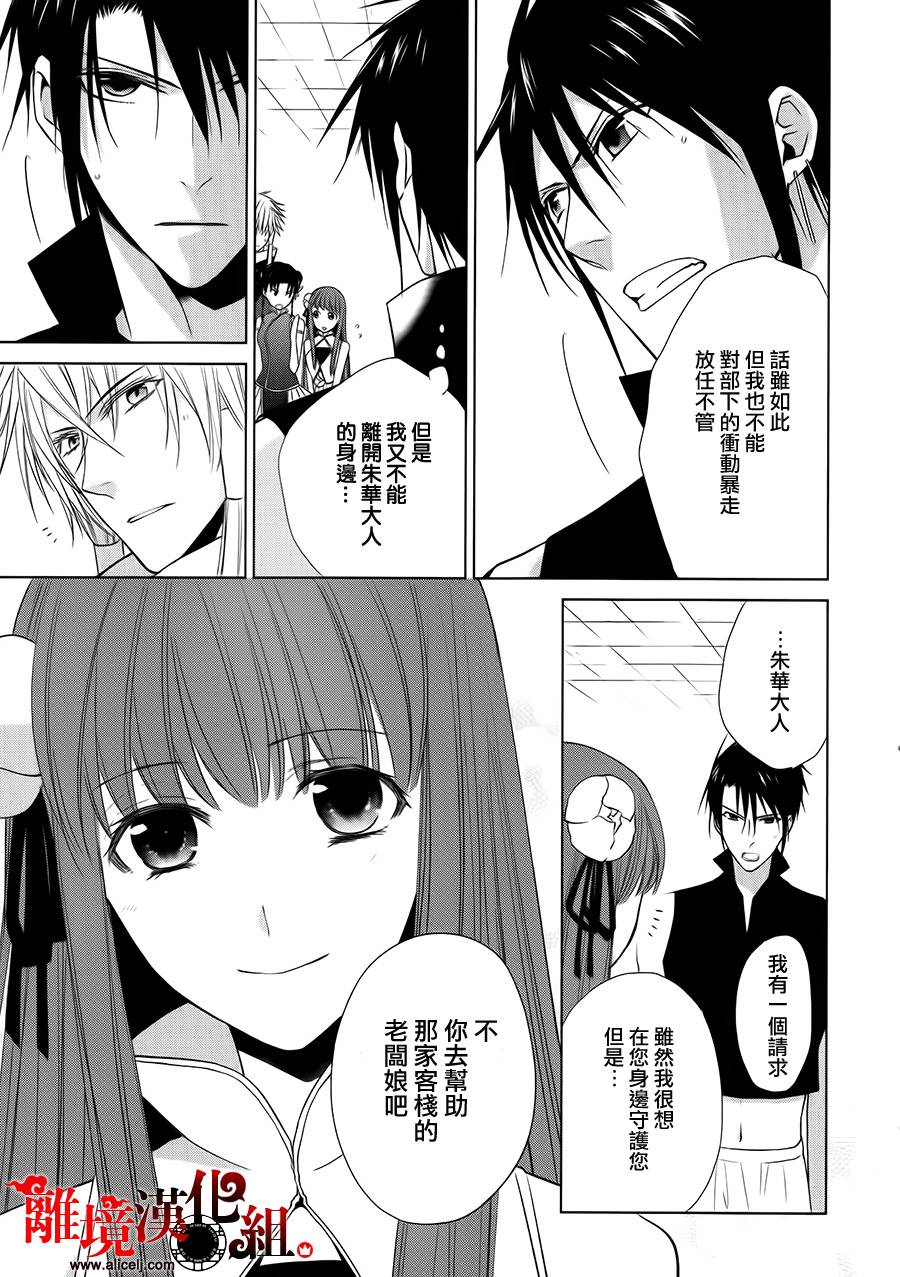 我家的陛下是新手哟韩漫全集-第14话无删减无遮挡章节图片 