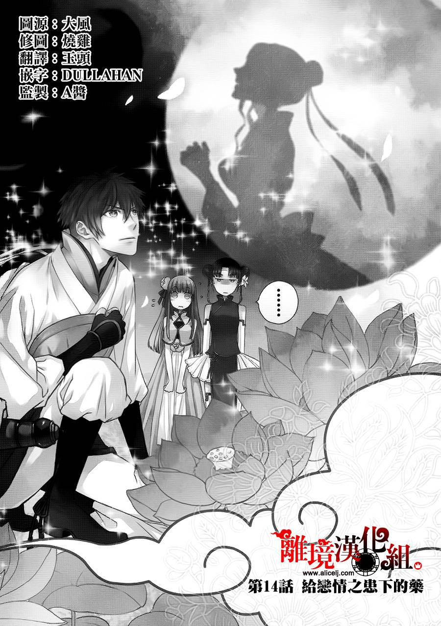我家的陛下是新手哟韩漫全集-第14话无删减无遮挡章节图片 