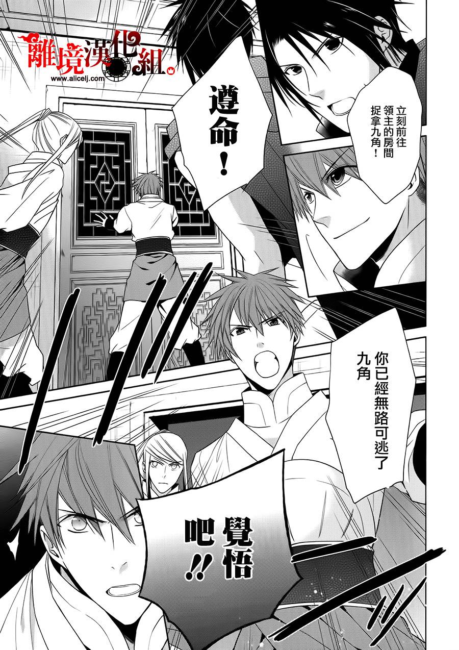 我家的陛下是新手哟韩漫全集-第14话无删减无遮挡章节图片 