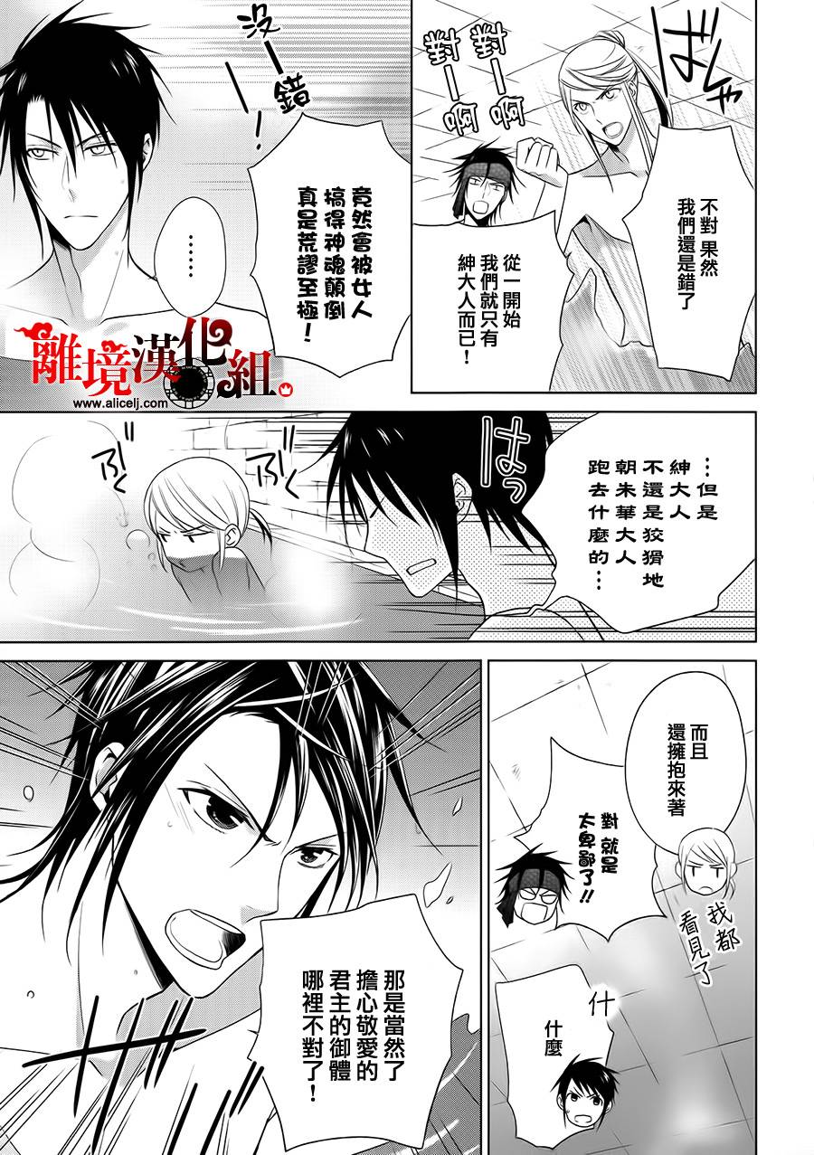 我家的陛下是新手哟韩漫全集-第14话无删减无遮挡章节图片 