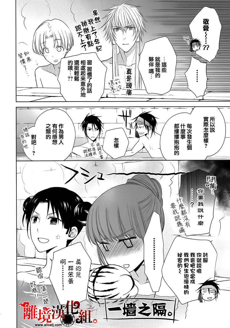 我家的陛下是新手哟韩漫全集-第14话无删减无遮挡章节图片 