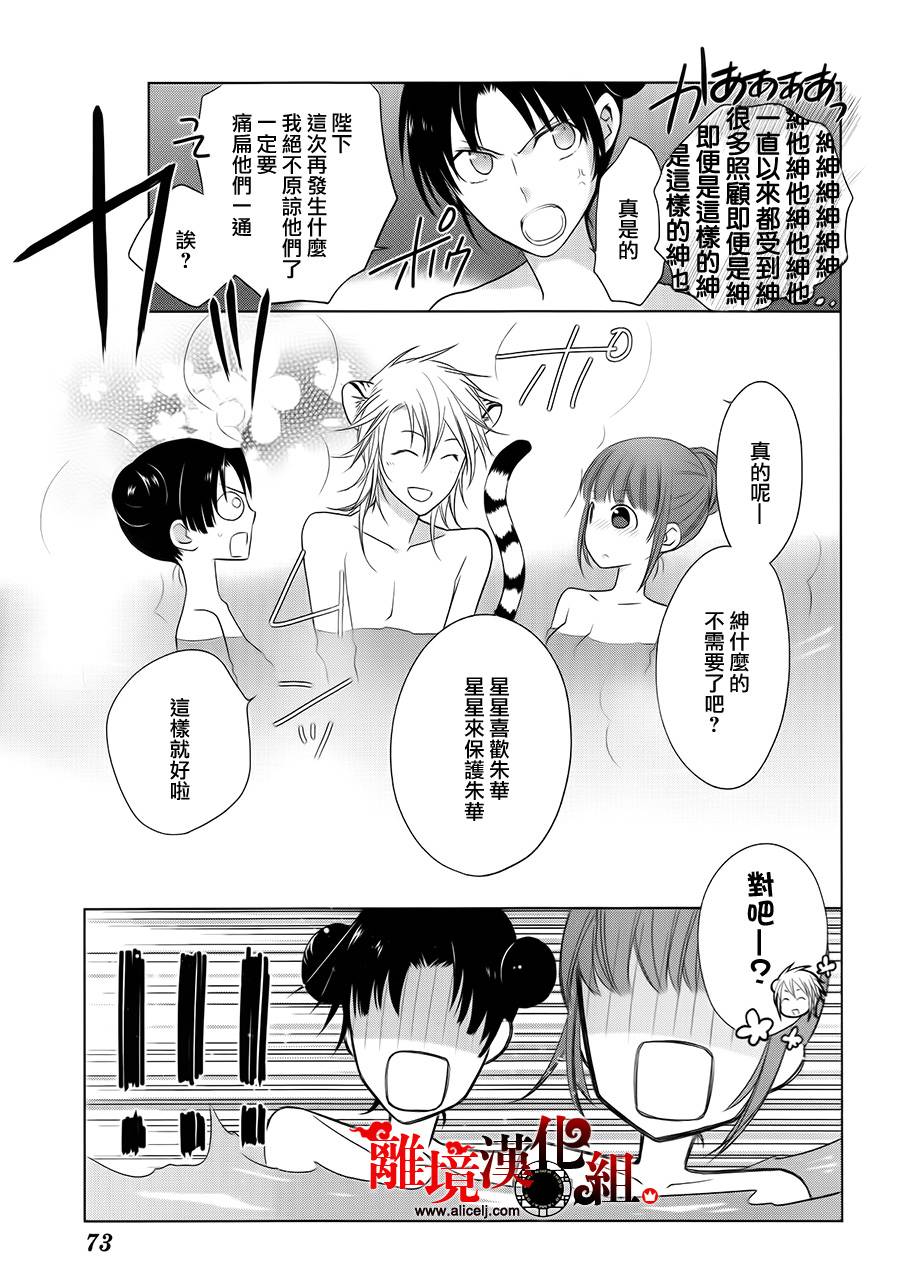 我家的陛下是新手哟韩漫全集-第14话无删减无遮挡章节图片 