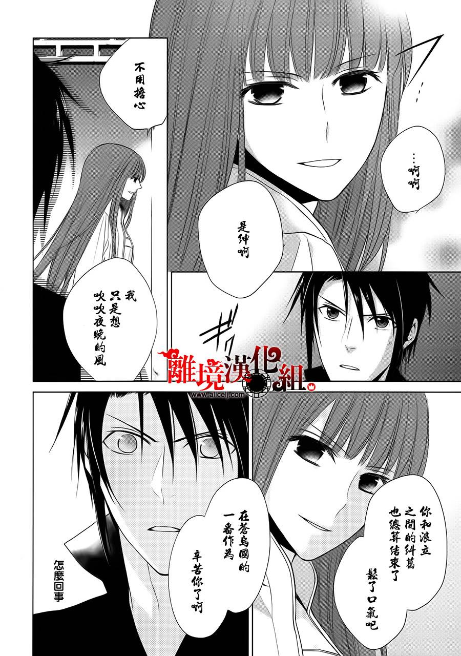 我家的陛下是新手哟韩漫全集-第14话无删减无遮挡章节图片 