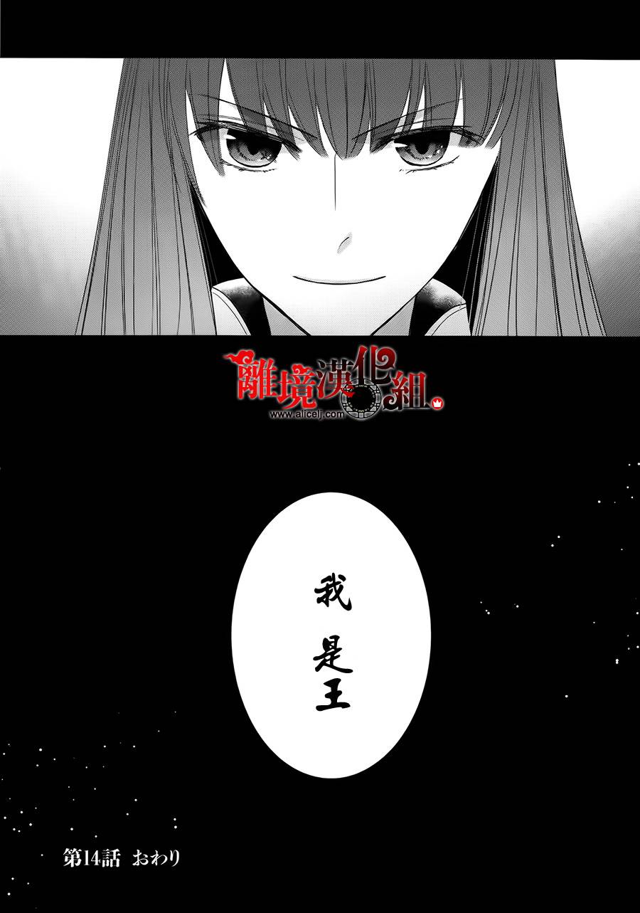 我家的陛下是新手哟韩漫全集-第14话无删减无遮挡章节图片 