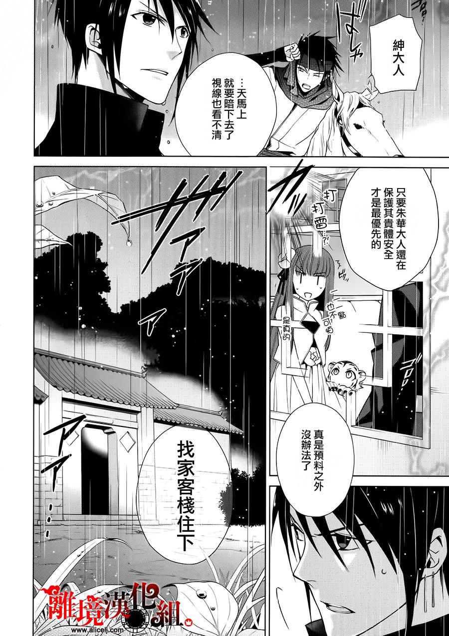 我家的陛下是新手哟韩漫全集-第14话无删减无遮挡章节图片 