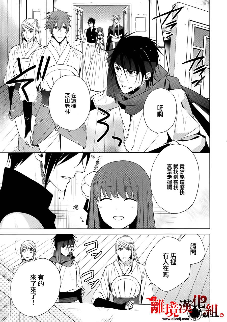 我家的陛下是新手哟韩漫全集-第14话无删减无遮挡章节图片 