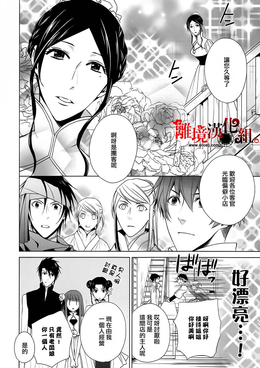 我家的陛下是新手哟韩漫全集-第14话无删减无遮挡章节图片 