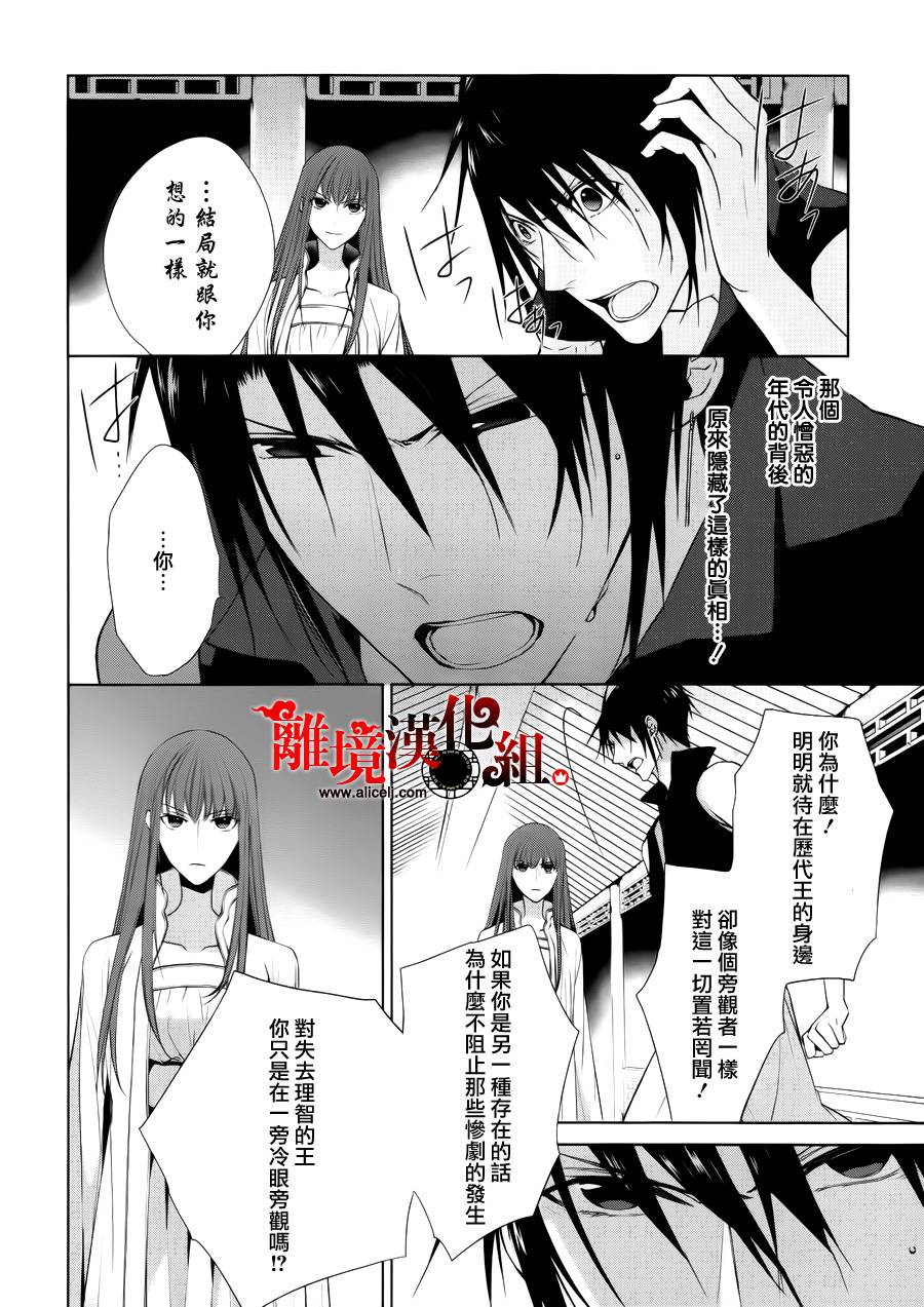 我家的陛下是新手哟韩漫全集-第15话无删减无遮挡章节图片 