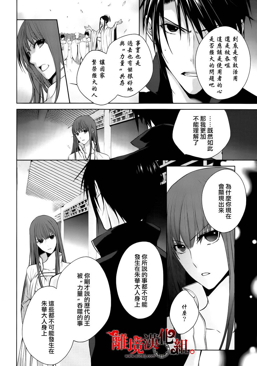我家的陛下是新手哟韩漫全集-第15话无删减无遮挡章节图片 
