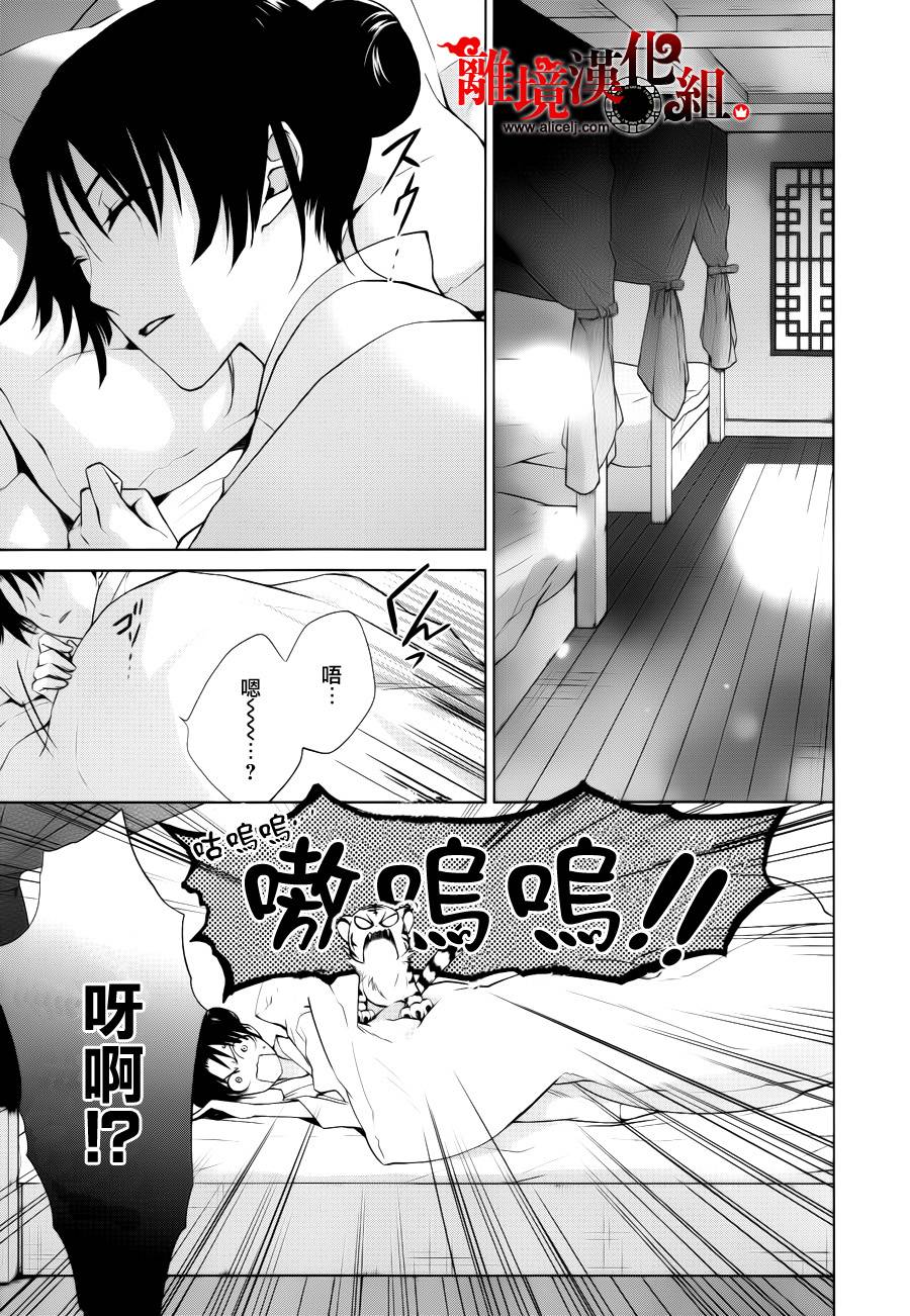 我家的陛下是新手哟韩漫全集-第15话无删减无遮挡章节图片 