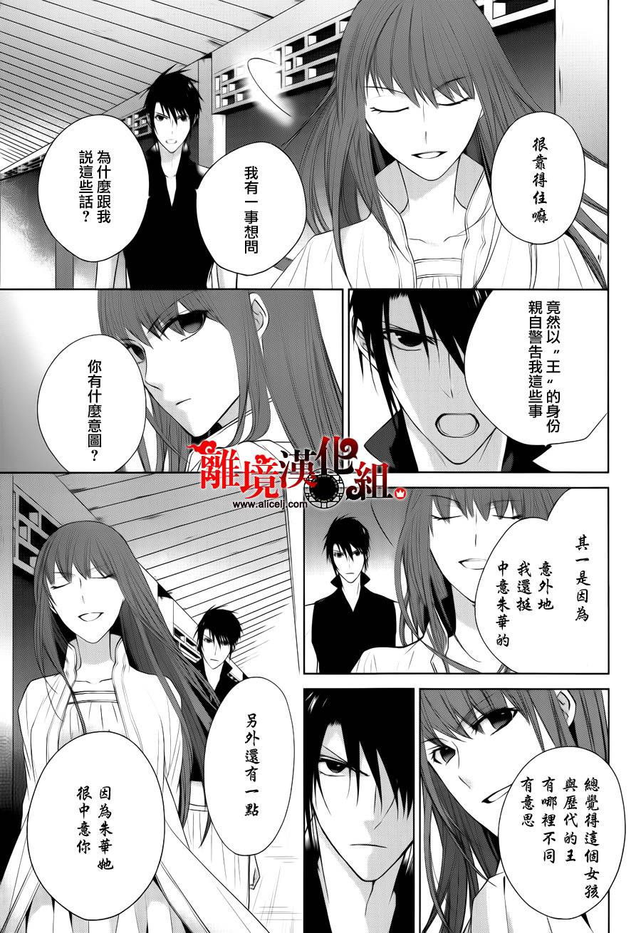 我家的陛下是新手哟韩漫全集-第15话无删减无遮挡章节图片 
