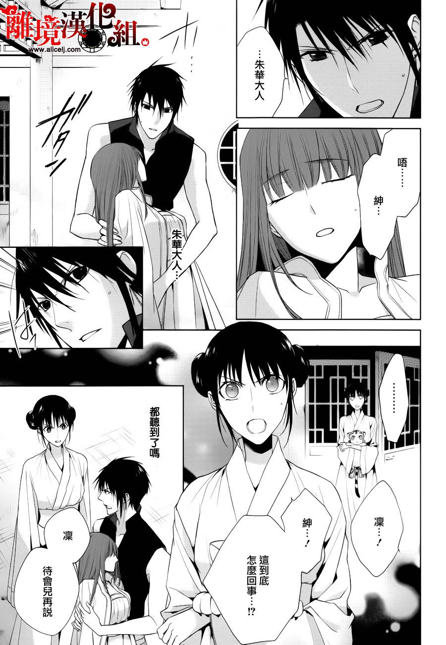 我家的陛下是新手哟韩漫全集-第15话无删减无遮挡章节图片 