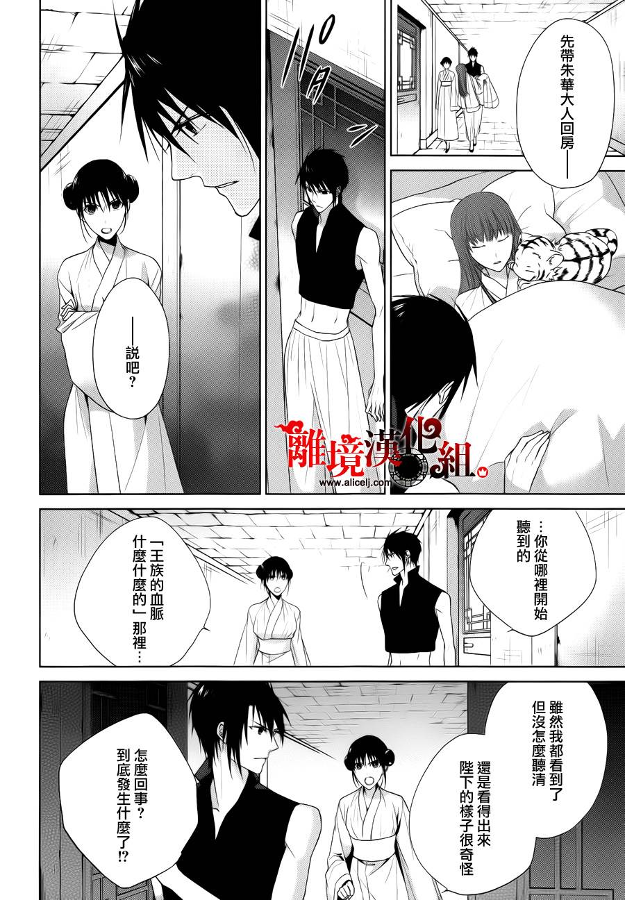 我家的陛下是新手哟韩漫全集-第15话无删减无遮挡章节图片 