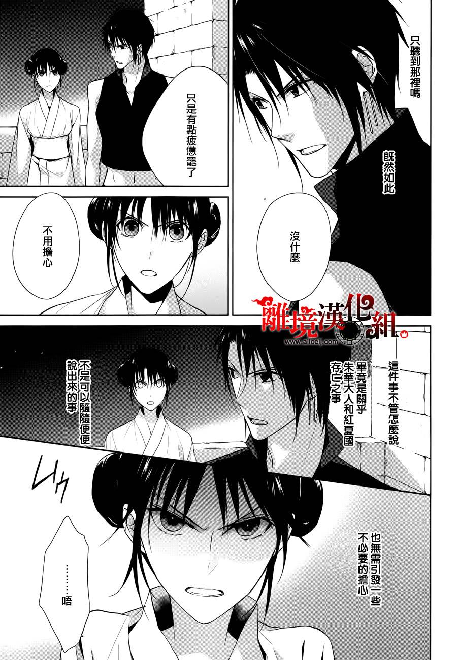 我家的陛下是新手哟韩漫全集-第15话无删减无遮挡章节图片 