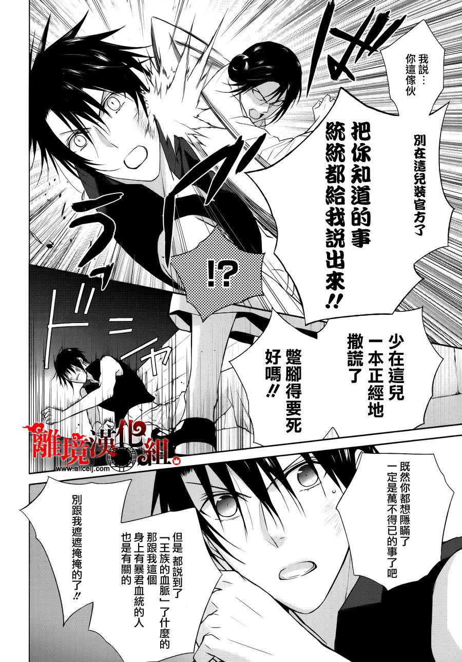 我家的陛下是新手哟韩漫全集-第15话无删减无遮挡章节图片 