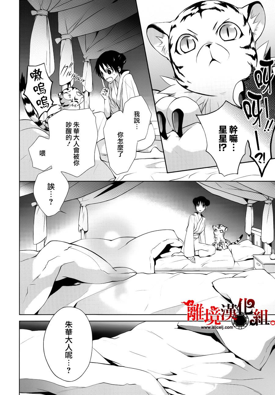 我家的陛下是新手哟韩漫全集-第15话无删减无遮挡章节图片 