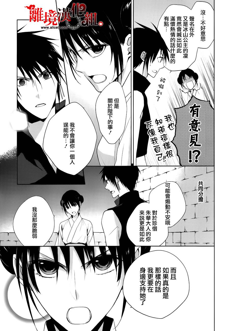 我家的陛下是新手哟韩漫全集-第15话无删减无遮挡章节图片 