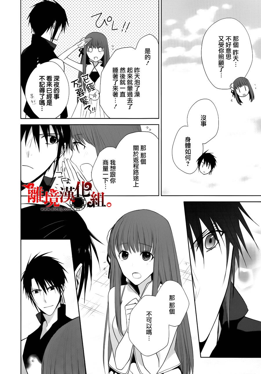 我家的陛下是新手哟韩漫全集-第15话无删减无遮挡章节图片 