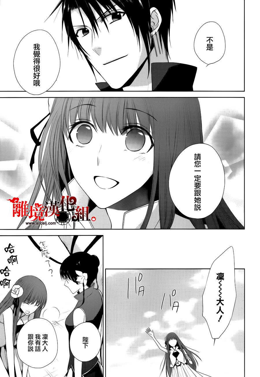 我家的陛下是新手哟韩漫全集-第15话无删减无遮挡章节图片 