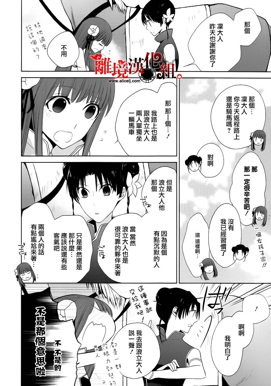 我家的陛下是新手哟韩漫全集-第15话无删减无遮挡章节图片 