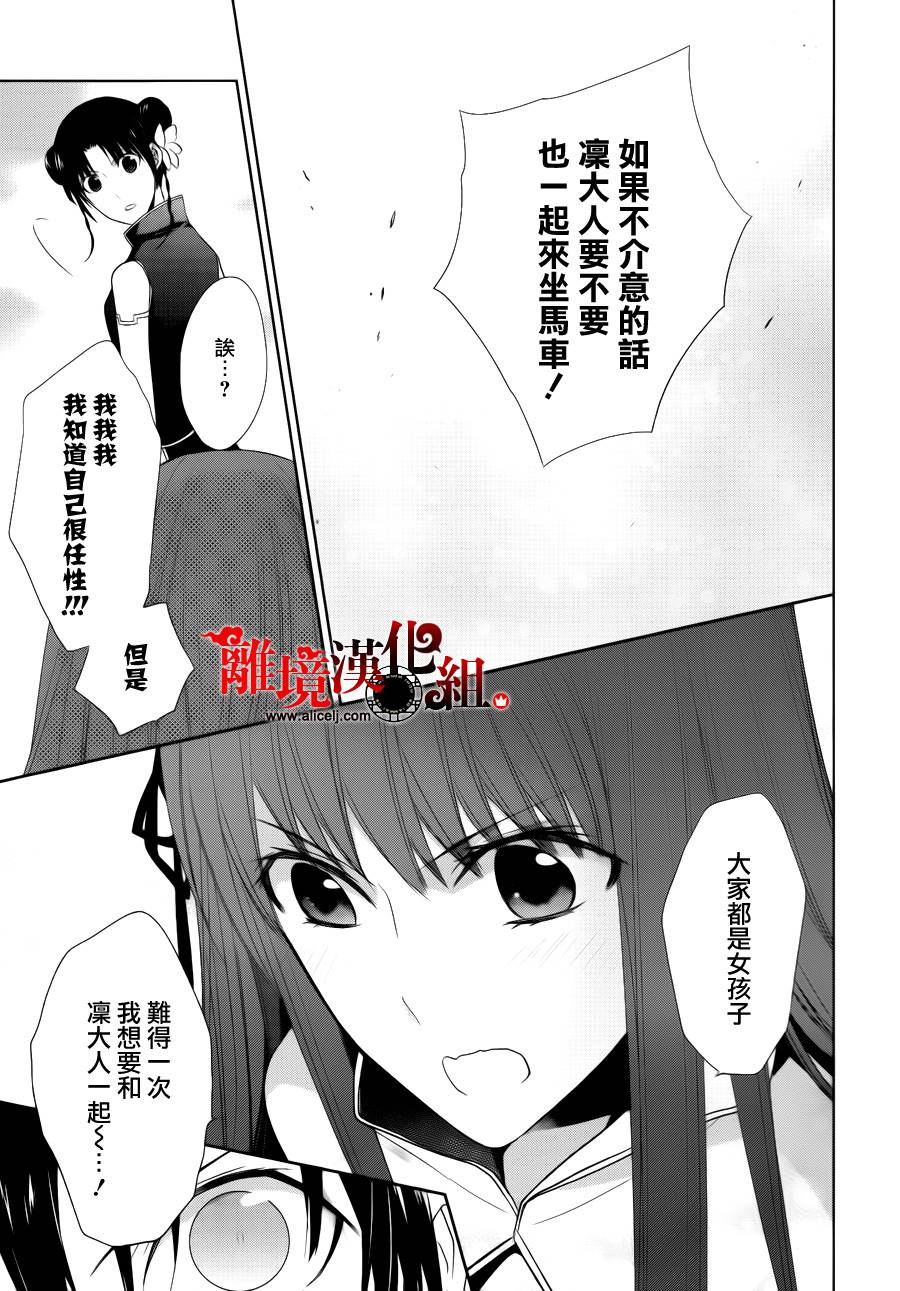 我家的陛下是新手哟韩漫全集-第15话无删减无遮挡章节图片 