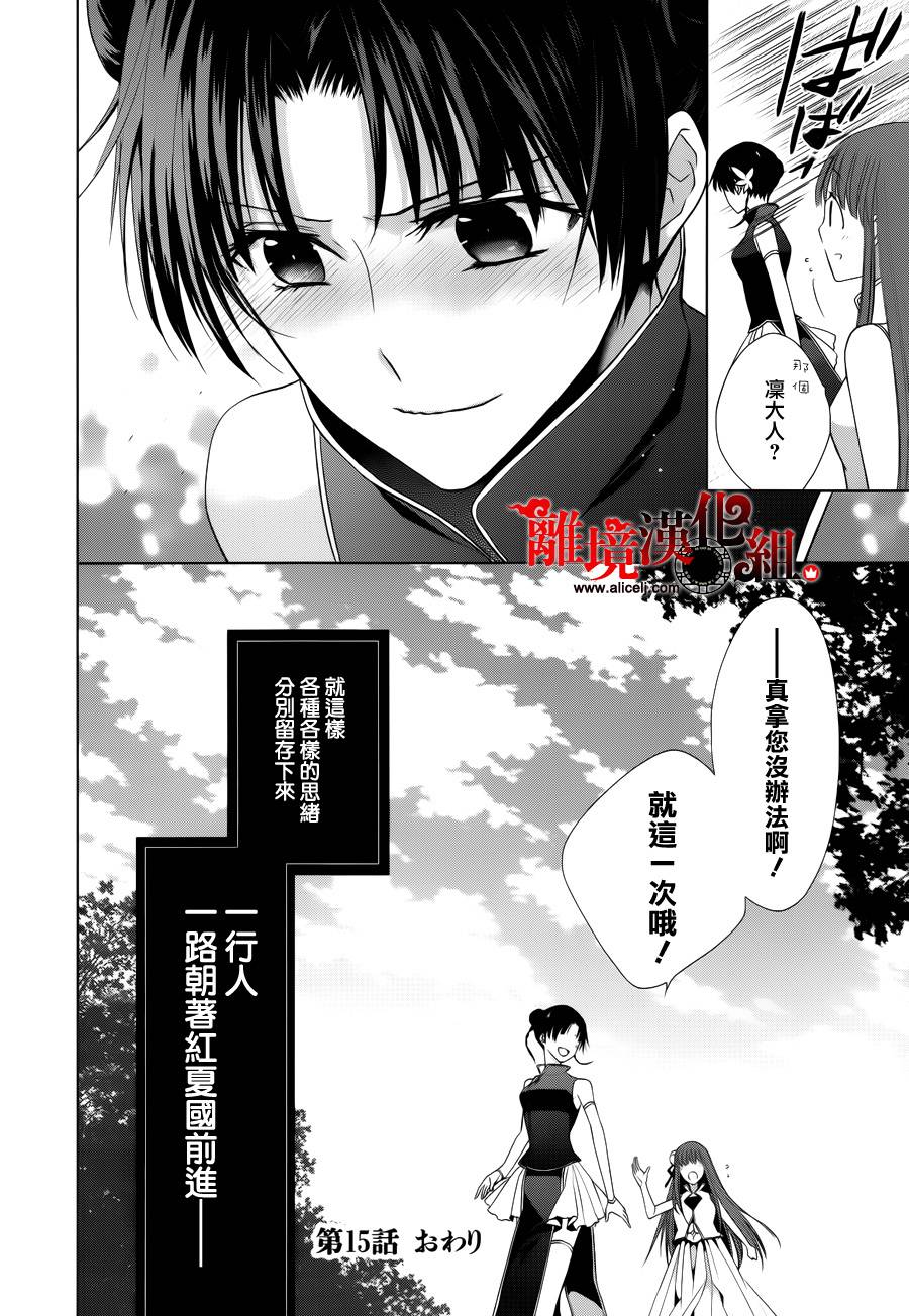 我家的陛下是新手哟韩漫全集-第15话无删减无遮挡章节图片 