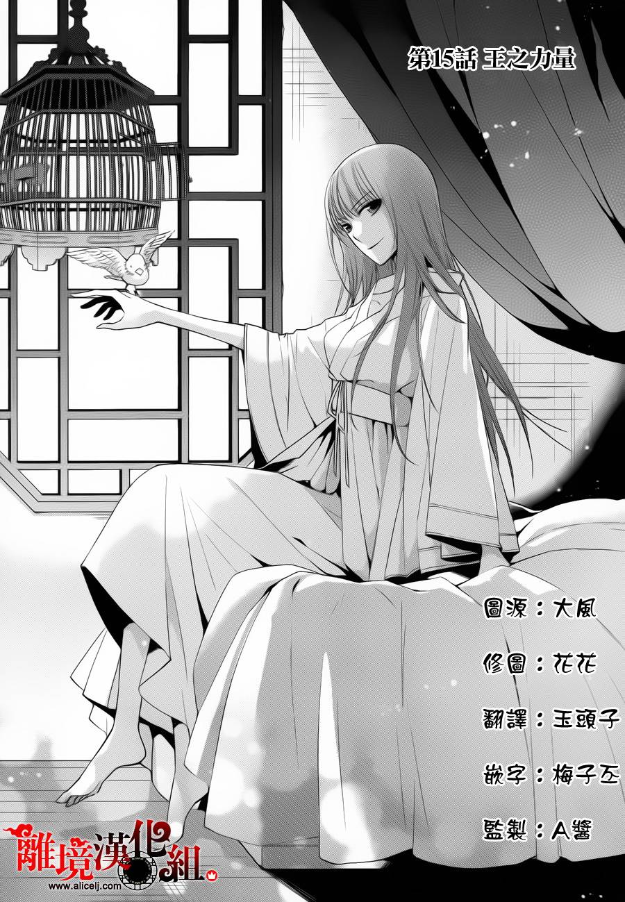 我家的陛下是新手哟韩漫全集-第15话无删减无遮挡章节图片 