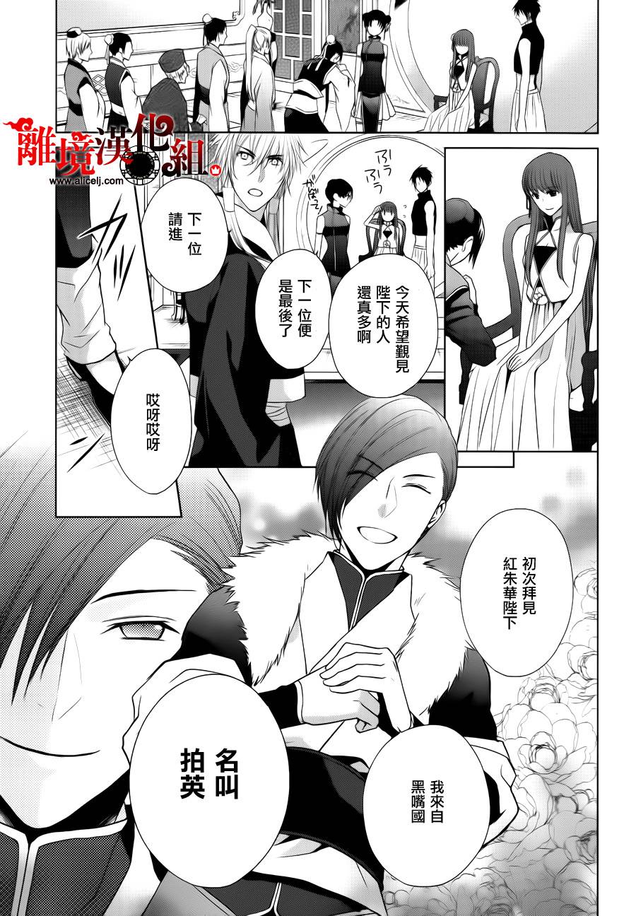 我家的陛下是新手哟韩漫全集-第16话无删减无遮挡章节图片 