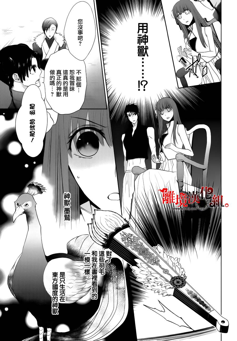 我家的陛下是新手哟韩漫全集-第16话无删减无遮挡章节图片 