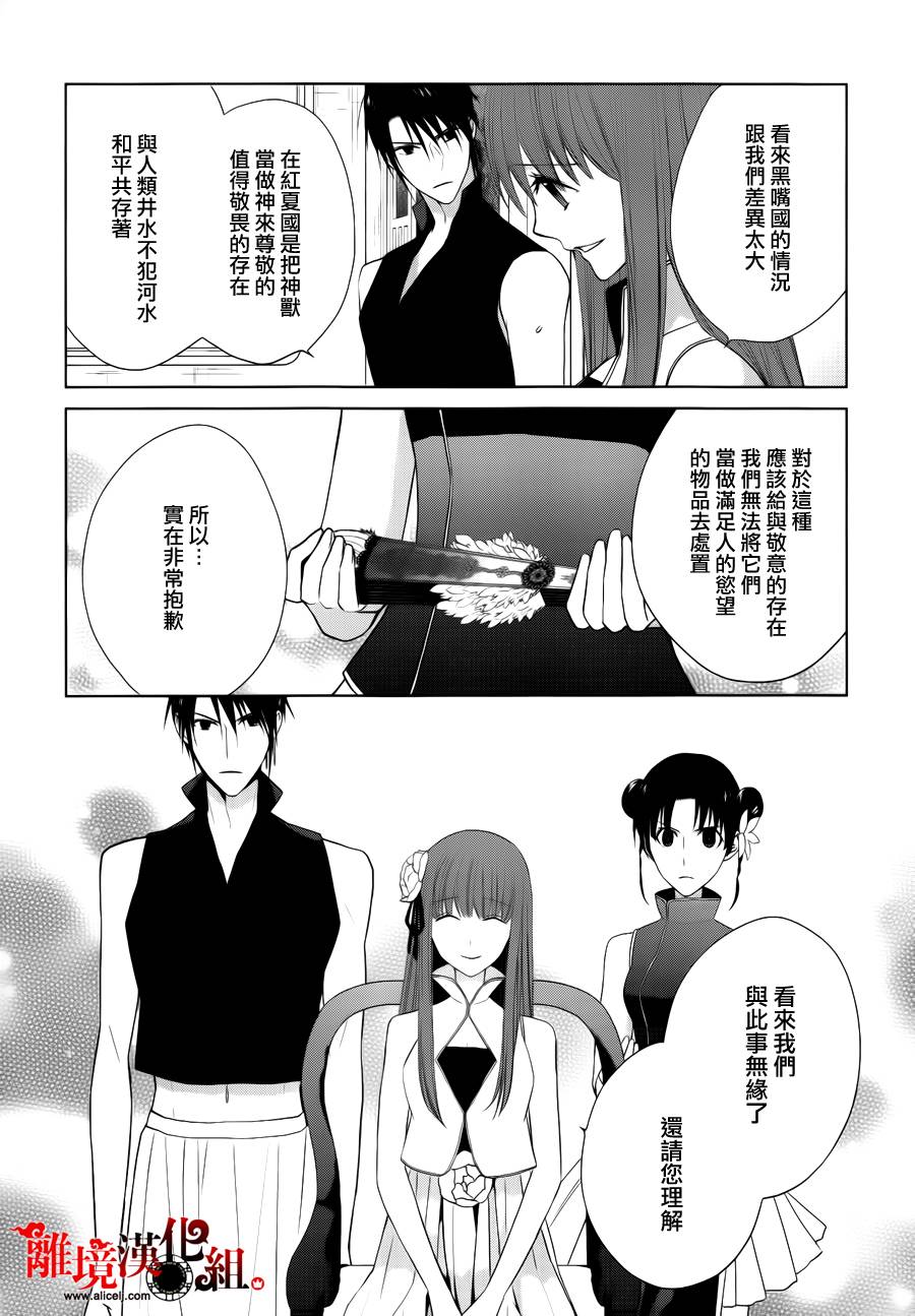 我家的陛下是新手哟韩漫全集-第16话无删减无遮挡章节图片 