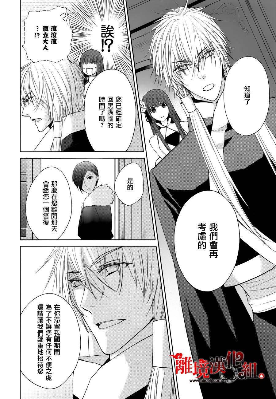 我家的陛下是新手哟韩漫全集-第16话无删减无遮挡章节图片 