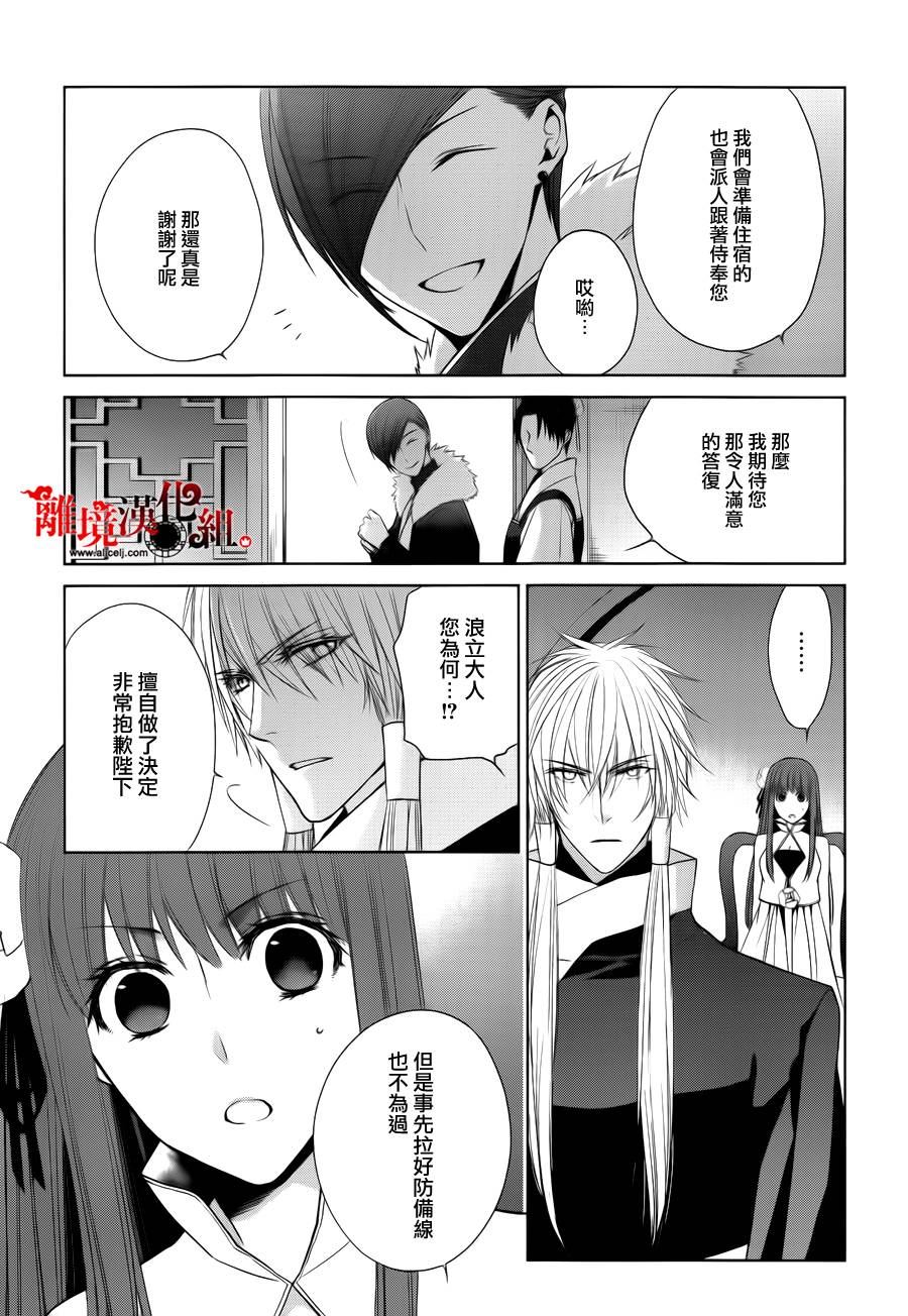 我家的陛下是新手哟韩漫全集-第16话无删减无遮挡章节图片 