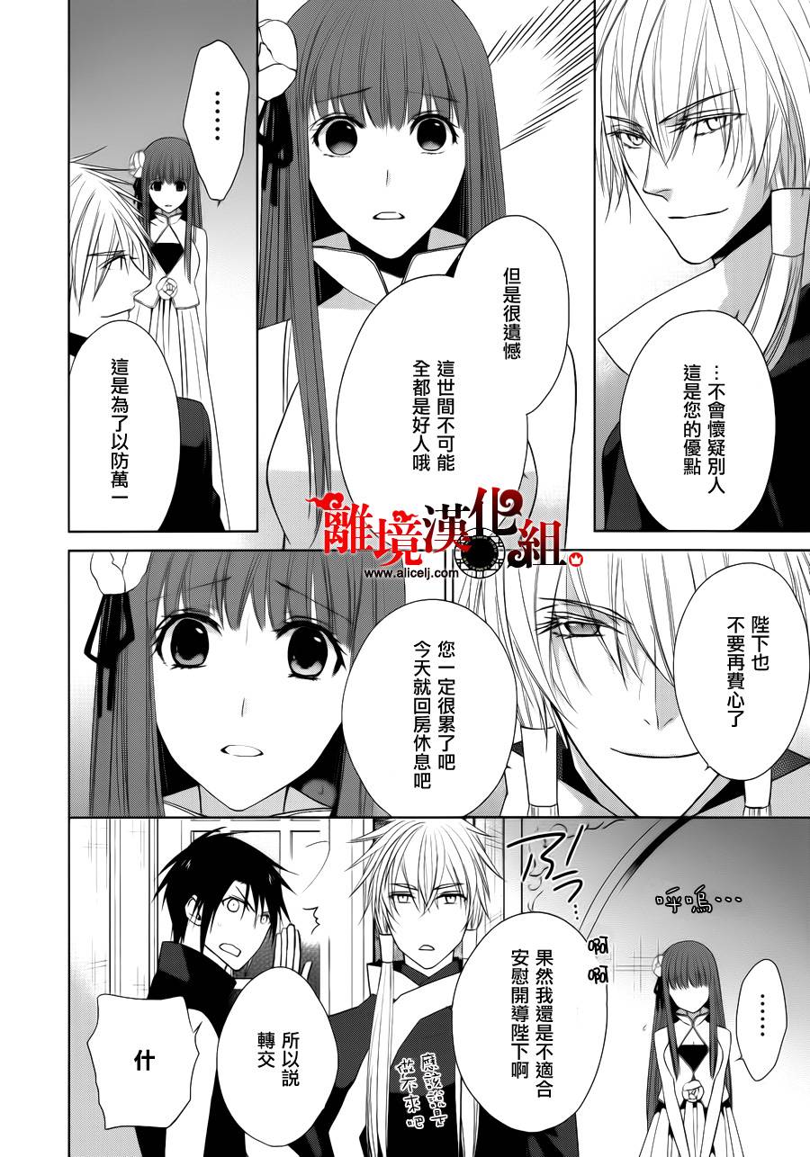 我家的陛下是新手哟韩漫全集-第16话无删减无遮挡章节图片 
