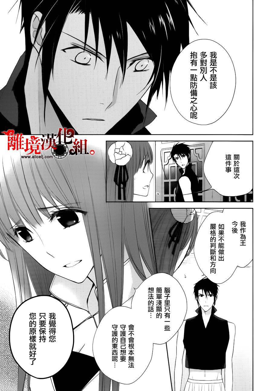 我家的陛下是新手哟韩漫全集-第16话无删减无遮挡章节图片 