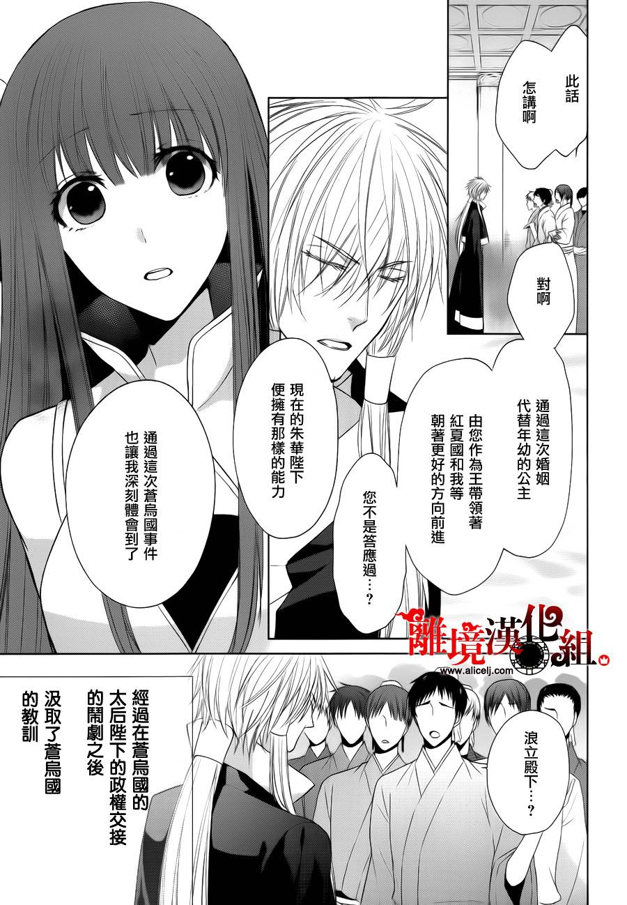 我家的陛下是新手哟韩漫全集-第16话无删减无遮挡章节图片 