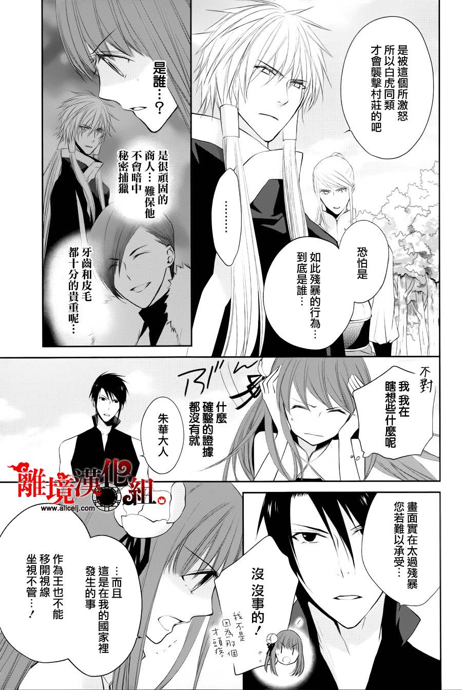 我家的陛下是新手哟韩漫全集-第17话无删减无遮挡章节图片 
