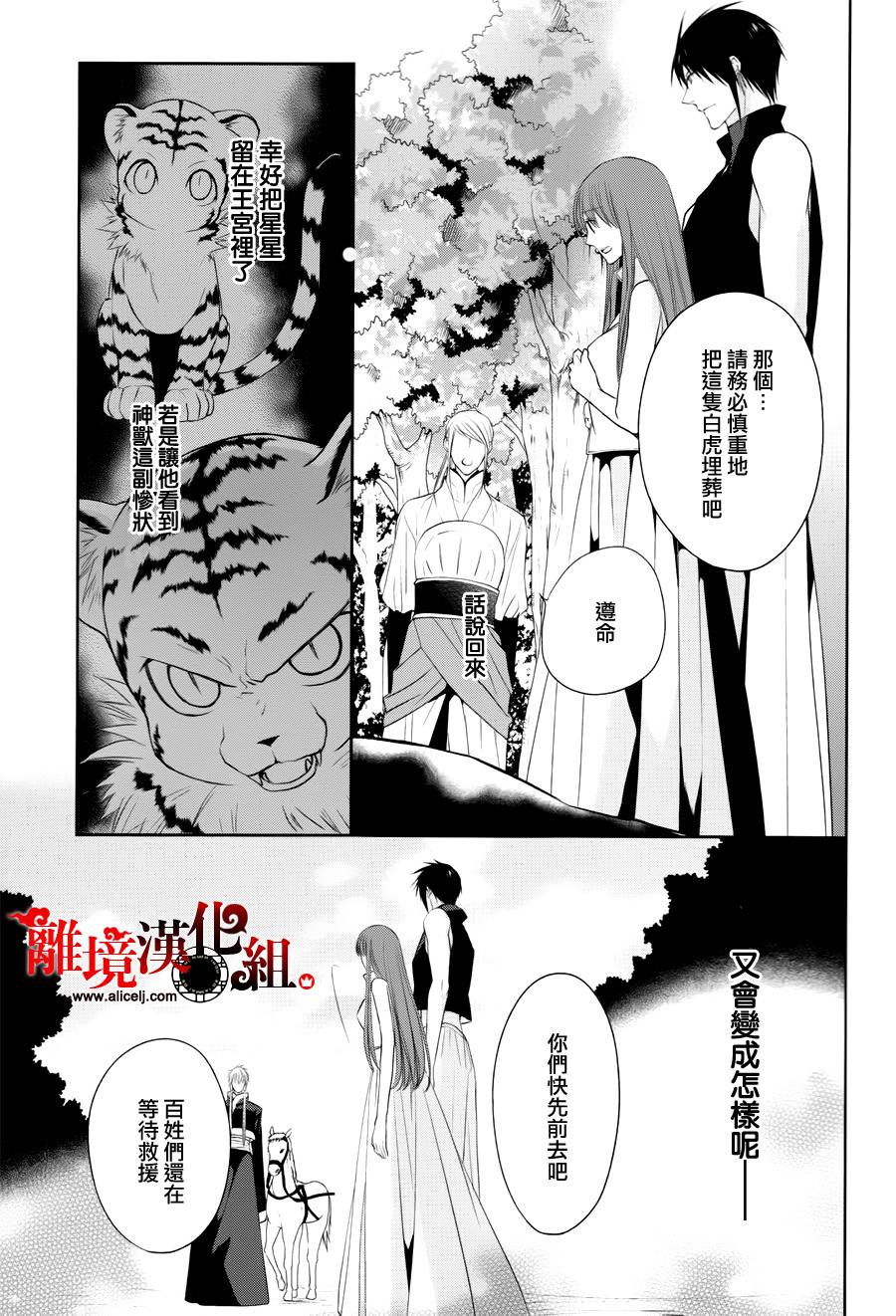 我家的陛下是新手哟韩漫全集-第17话无删减无遮挡章节图片 