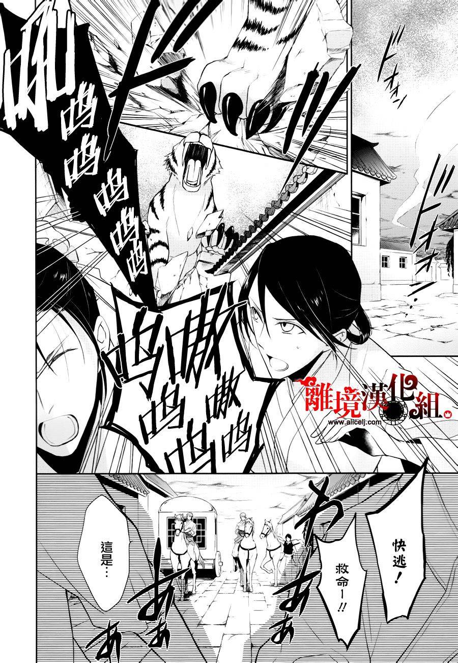 我家的陛下是新手哟韩漫全集-第17话无删减无遮挡章节图片 