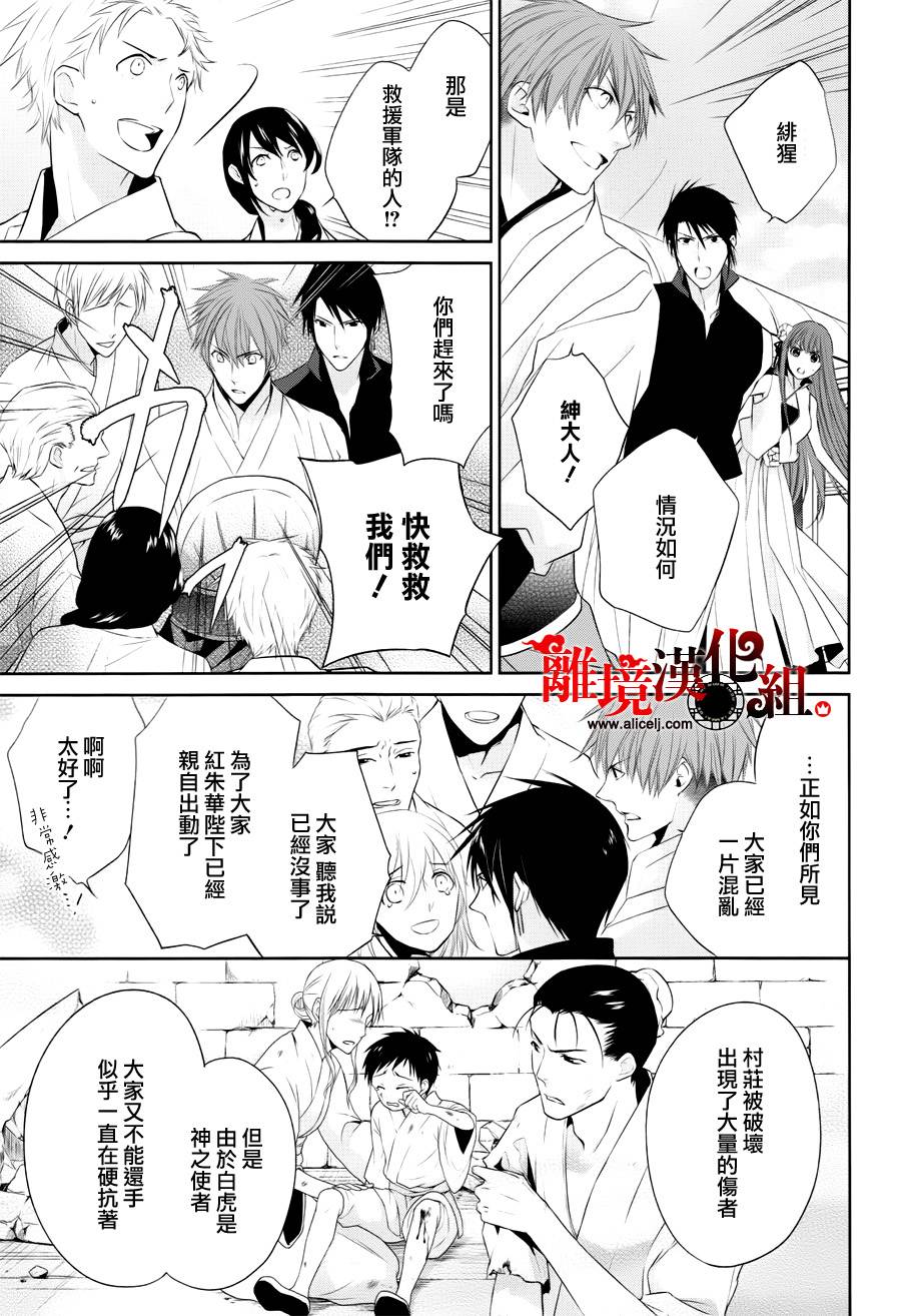 我家的陛下是新手哟韩漫全集-第17话无删减无遮挡章节图片 