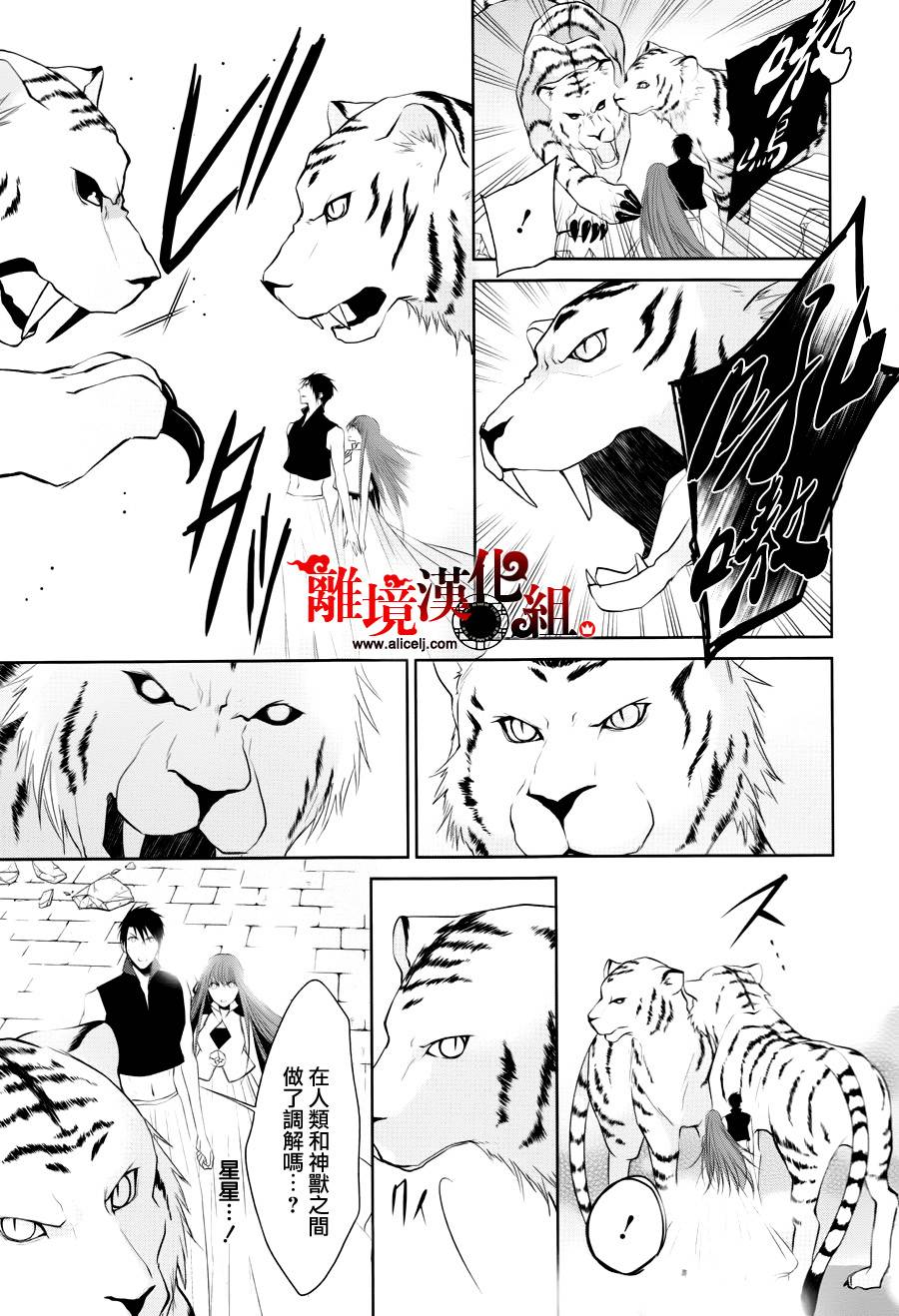 我家的陛下是新手哟韩漫全集-第17话无删减无遮挡章节图片 