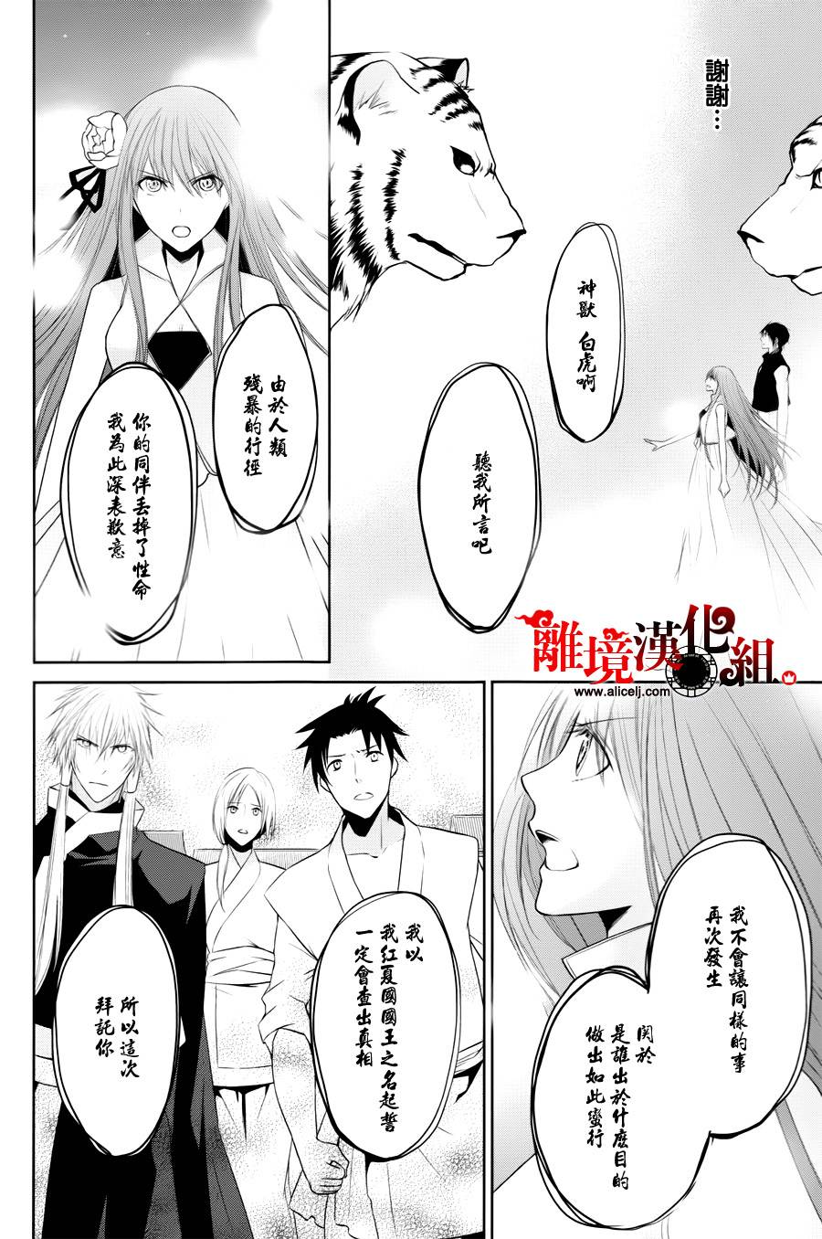 我家的陛下是新手哟韩漫全集-第17话无删减无遮挡章节图片 