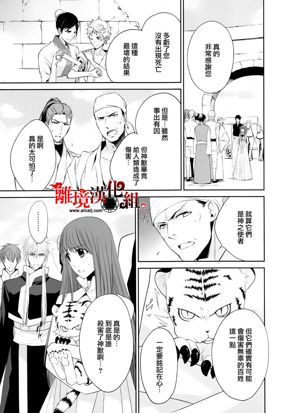 我家的陛下是新手哟韩漫全集-第17话无删减无遮挡章节图片 