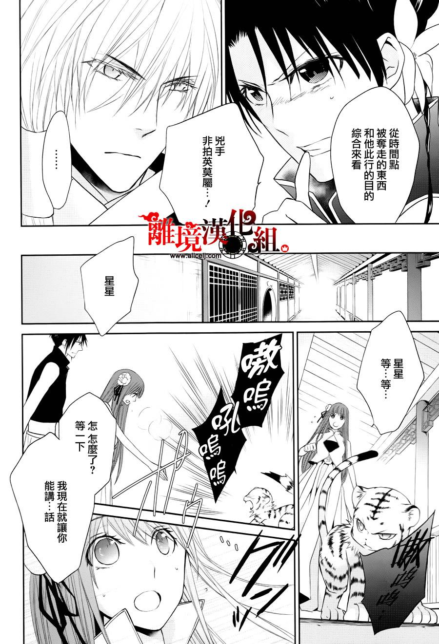 我家的陛下是新手哟韩漫全集-第17话无删减无遮挡章节图片 