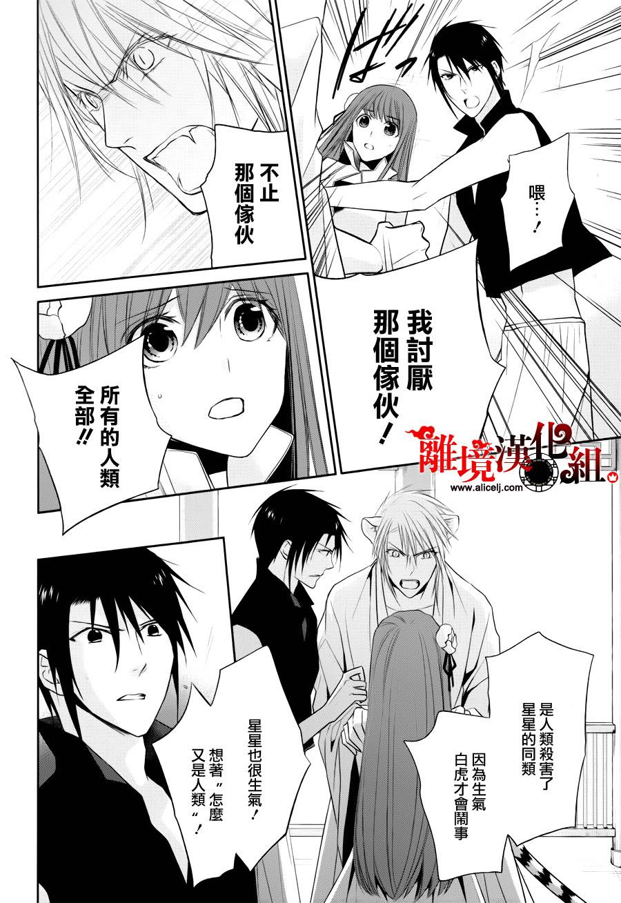 我家的陛下是新手哟韩漫全集-第17话无删减无遮挡章节图片 
