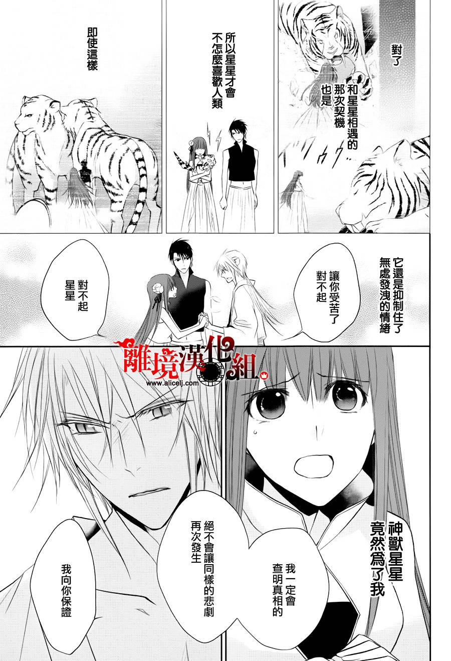 我家的陛下是新手哟韩漫全集-第17话无删减无遮挡章节图片 