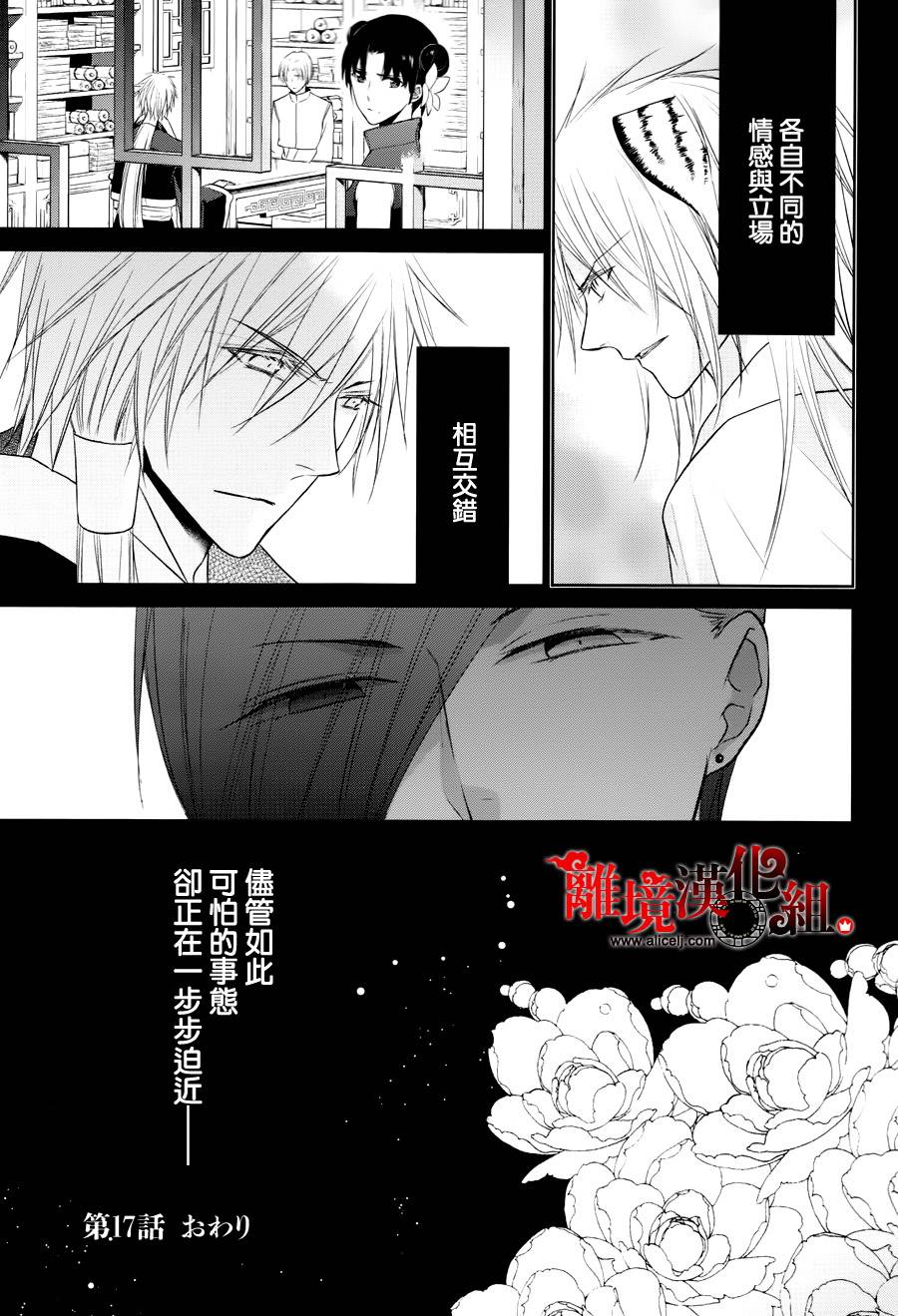 我家的陛下是新手哟韩漫全集-第17话无删减无遮挡章节图片 