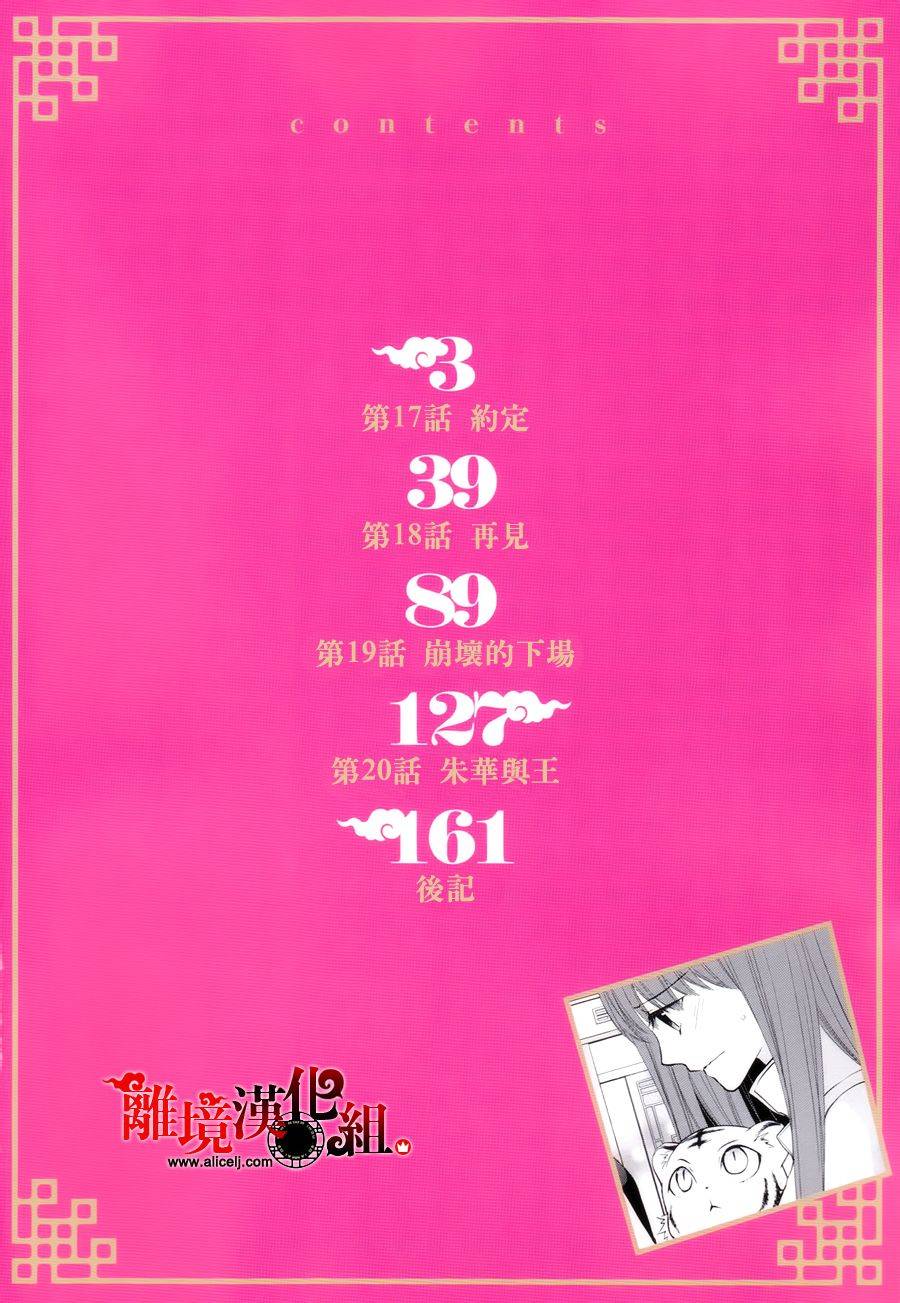 我家的陛下是新手哟韩漫全集-第17话无删减无遮挡章节图片 