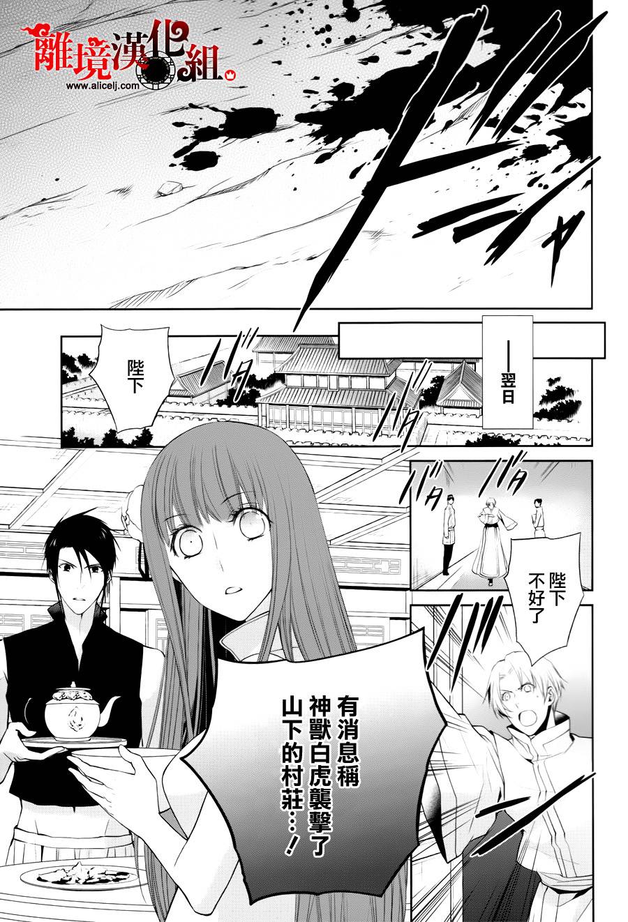 我家的陛下是新手哟韩漫全集-第17话无删减无遮挡章节图片 