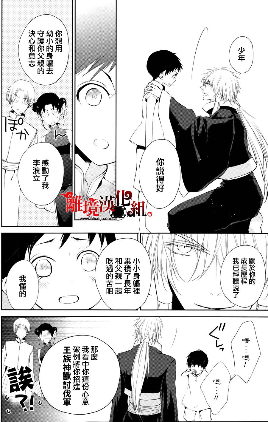 我家的陛下是新手哟韩漫全集-第18话无删减无遮挡章节图片 