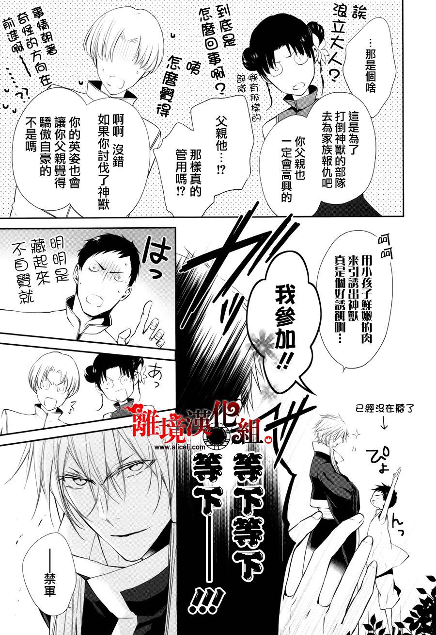 我家的陛下是新手哟韩漫全集-第18话无删减无遮挡章节图片 